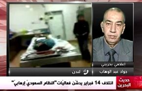 ائتلاف 14 فبراير يدشّن فعاليّات «النظام السعوديّ إرهابيّ» - الجزء الثاني
