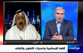 القمة الإسلامية وتحديات التعاون والخلاف - الجزء الثاني