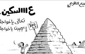 حراج اهرام مصر + کاریکاتور