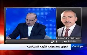 العراق وتداعيات الأزمة السياسية - الجزء الاول