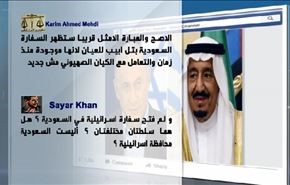فتح سفارة سعودية في 