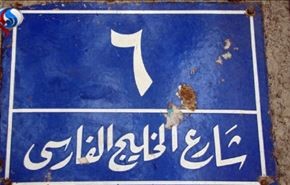 عکس؛ خیابان خلیج فارس در مصر