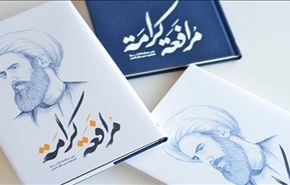 بزرگداشت آیت الله نمر در صدمین روز شهادت