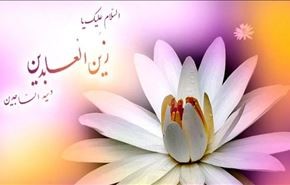 في ذكرى ميلاد مفخرة الساجدين الإمام علي بن الحسين زين العابدين (ع)