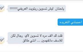 مفتی سعودی، همسرش را در تویتر طلاق داد !