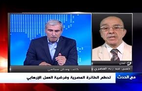 سقوط الطائرة المصرية بين التكهنات و التداعيات - الجزء الاول