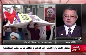 علماء البحرين: التطورات الاخيرة اعلان حرب على المعارضة - الجزء الثاني