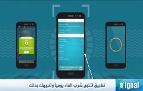 تطبيق لتتبع شرب الماء يومياً وتنبيهك بذلك