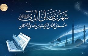 دعاء الامام الصادق (ع) في العشر الاواخر من شهر رمضان؟