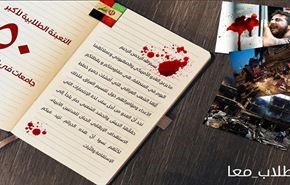 الطلبة الإيرانيون يؤكدون وقوفهم مع الشعب العراقي حتى النهاية