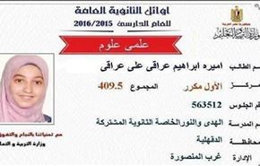 دختر عضو زندانی اخوان در مصر، رتبه اول کنکور شد!