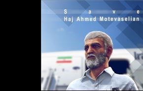 ايران تطلق لعبة الكترونية عن تحرير الدبلوماسي احمد متوسليان