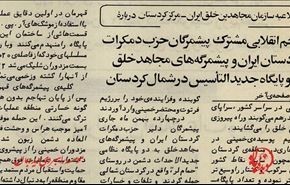 اسناد جنایت های منافقین از آرشیو خودشان!