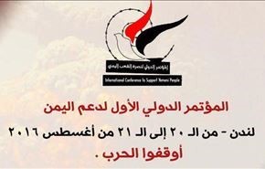 مؤتمر دولي في بريطانيا لدعم الشعب اليمني