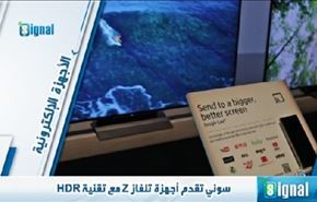 سوني تقدم أجهزة تلفاز Z مع تقنية HDR
