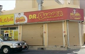 منطقه الدراز بحرین با بحران اقتصادی مواجه است