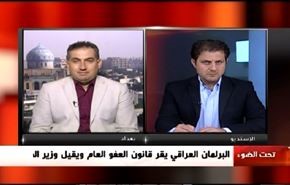 البرلمان العراقي يقر قانون العفو العام و يقيل  وزير الدفاع