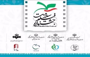 إيران.. مهرجان أفلام سلامت