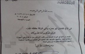 اسنادی که داعش از ارتباط با ترکیه در منبج بر جا گذاشت