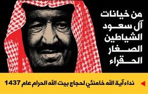 انفوجرافيك: من خيانات آل سعود الشياطين الصغار الحقراء