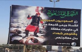 تصاویر: پس از پیام رهبری؛ خروش ضد سعودی در بغداد