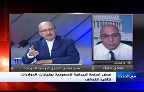 عرض أسلحة أميركية للسعودية بمليارات الدولارات لتأكيد التحالف- الجزء الاول