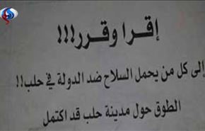 عکس؛ آخرین هشدار ارتش سوریه به تروریست‌ها: فرار یا مرگ!