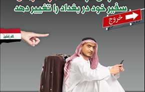 سرنوشت سفیر مداخله گر و گستاخ سعودی در عراق