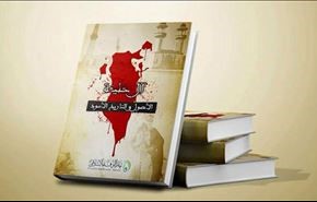 تيّار الوفاء يدشّن كتابا بعنوان «آل خليفة الأصول والتاريخ الأسود»
