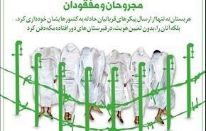 مانع تراشی عربستان در راه تعیین سرنوشت قربانیان، مجروحان و مفقودان فاجعۀ منا