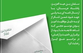 تبریک موفقیت آمیز بودن خونین ترین موسم حج!