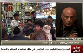 اليمنيون يستقبلون عيد الأضحى في ظل استمرار المجازر والحصار - الجزء الاول