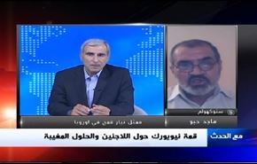 قمة نيويورك حول اللاجئين .. الحلول المغيبة- الجزء الثاني