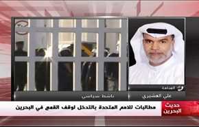 مطالبات للامم المتحدة بالتدخل لوقف القمع في البحرين - الجزء الاول