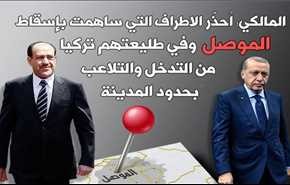 المالكي يحذر تركيا من التلاعب بحدود الموصل