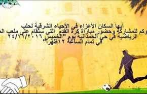 ارتش سوریه مخالفان در حلب را به فوتبال دوستانه دعوت کرد