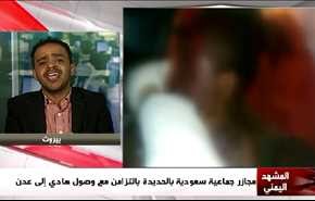 مجازر جماعية سعودية بالحديدة بالتزامن مع وصول هادي إلى عدن - الجزء الثاني