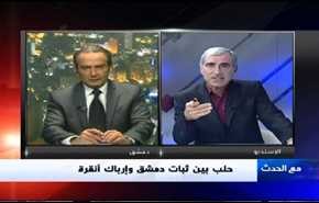 حلب بين ثبات دمشق وإرباك أنقرة- الجزء الاول
