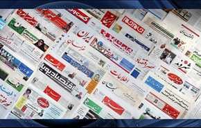 صفحات نخست روزنامه‌های پنجشنبه 18 آذر (عکس)