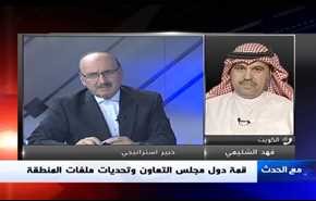 قمة دول مجلس التعاون وتحديات ملفات المنطقة - الجزء الثانی