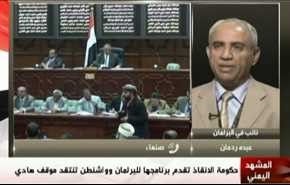 حكومة الانقاذ تقدم برنامجها للبرلمان وواشنطن تنتقد موقف هادي - الجزء الثاني