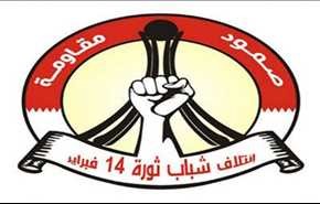 انصار 14 فبراير تهيب بابناء الثورة للدفاع عن الشيخ عيسى قاسم