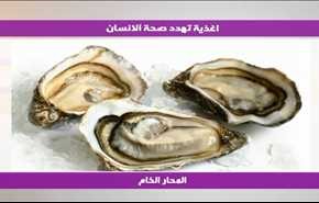 اغذية تهدد صحة الانسان