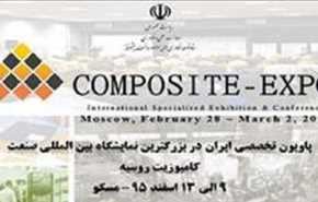 شرکت‌های دانش‌بنیان ایران در نمایشگاه روسیه
