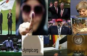أهم 10 أحداث رئيسية سيشهدها العالم في 2017!
