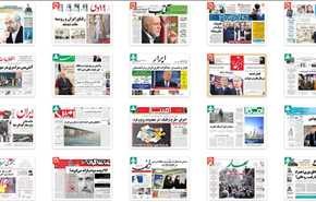 از یارانۀ مسکن تا عقیم سازی معتادان؛ تیترهای داغ امروز