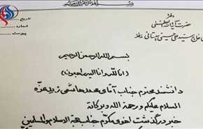 عکس؛ پیام تسلیت آیت الله سیستانی