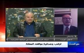 ترامب وصدقية مواقفه المعلنة- الجزء الاول