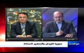 سورية الميدان والتحضير لآستانة- الجزء الاول