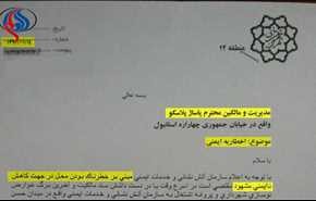 عکس؛ اخطار کتبی شهرداری درباره امنیت ساختمان پلاسکو